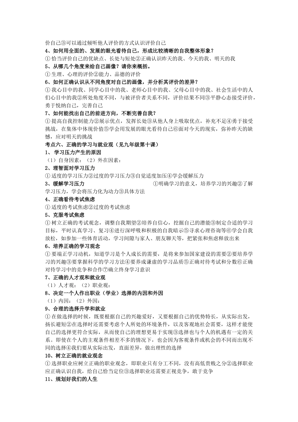 安徽省中考政治第一轮复习 专题一 第一单元 认识自我（第2课时）学案 新人教版-新人教版初中九年级全册政治学案_第2页