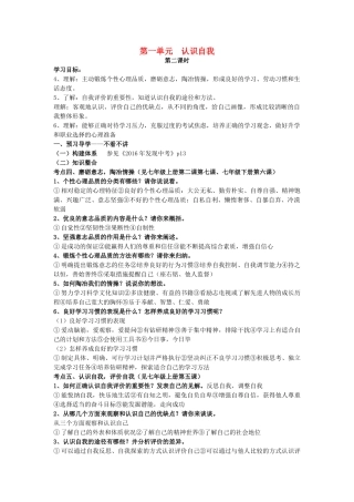 安徽省中考政治第一轮复习 专题一 第一单元 认识自我（第2课时）学案 新人教版-新人教版初中九年级全册政治学案