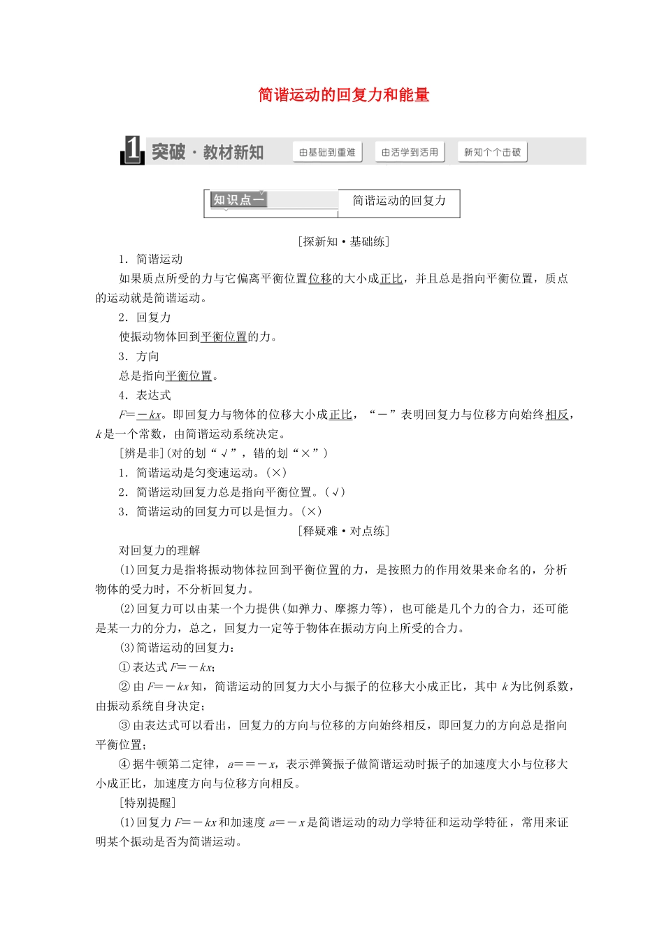 高中物理 第十一章 机械振动 第3节 简谐运动的回复力和能量讲义（含解析）新人教版选修3-4-新人教版高二选修3-4物理教案_第1页
