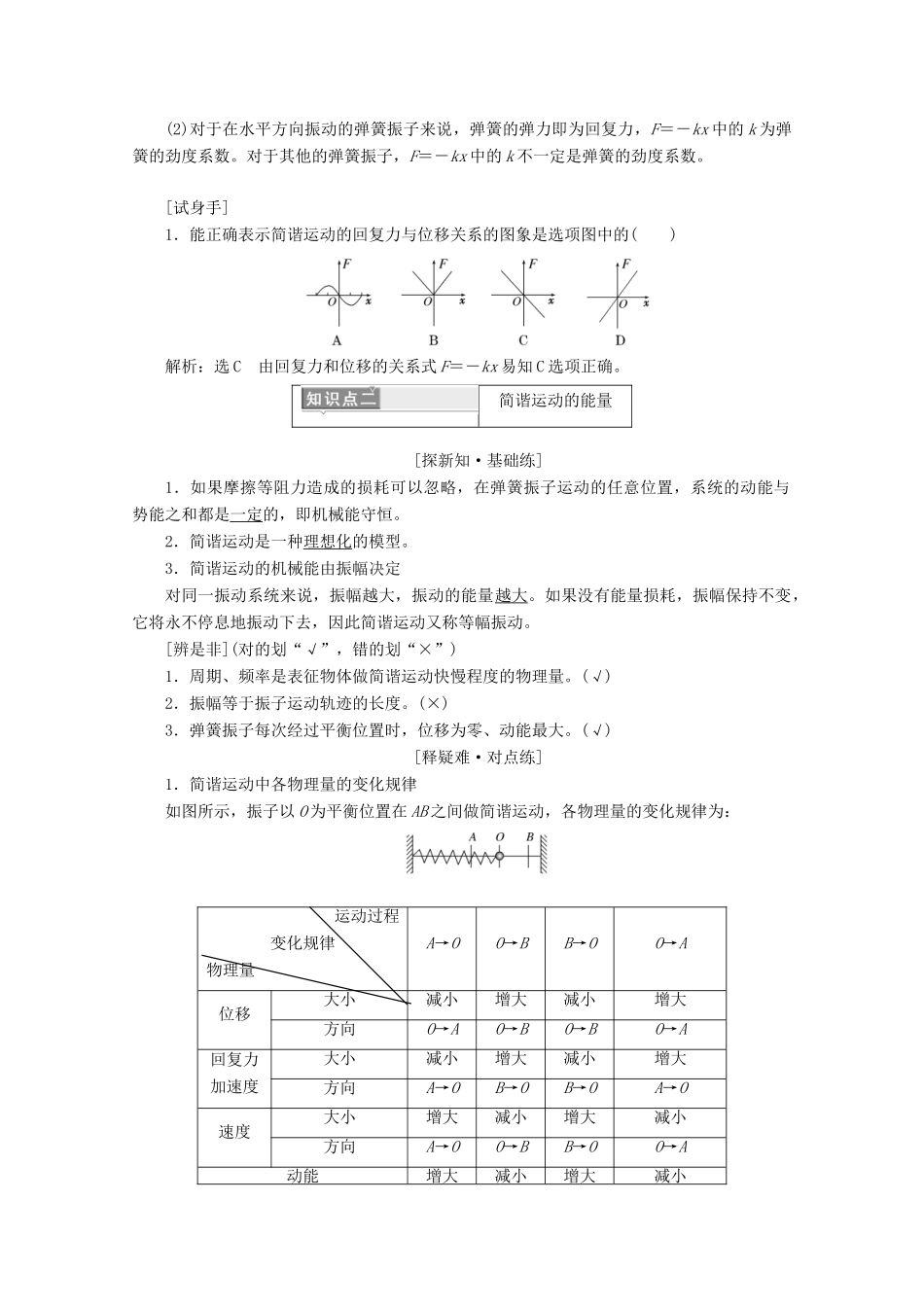 高中物理 第十一章 机械振动 第3节 简谐运动的回复力和能量讲义（含解析）新人教版选修3-4-新人教版高二选修3-4物理教案_第2页