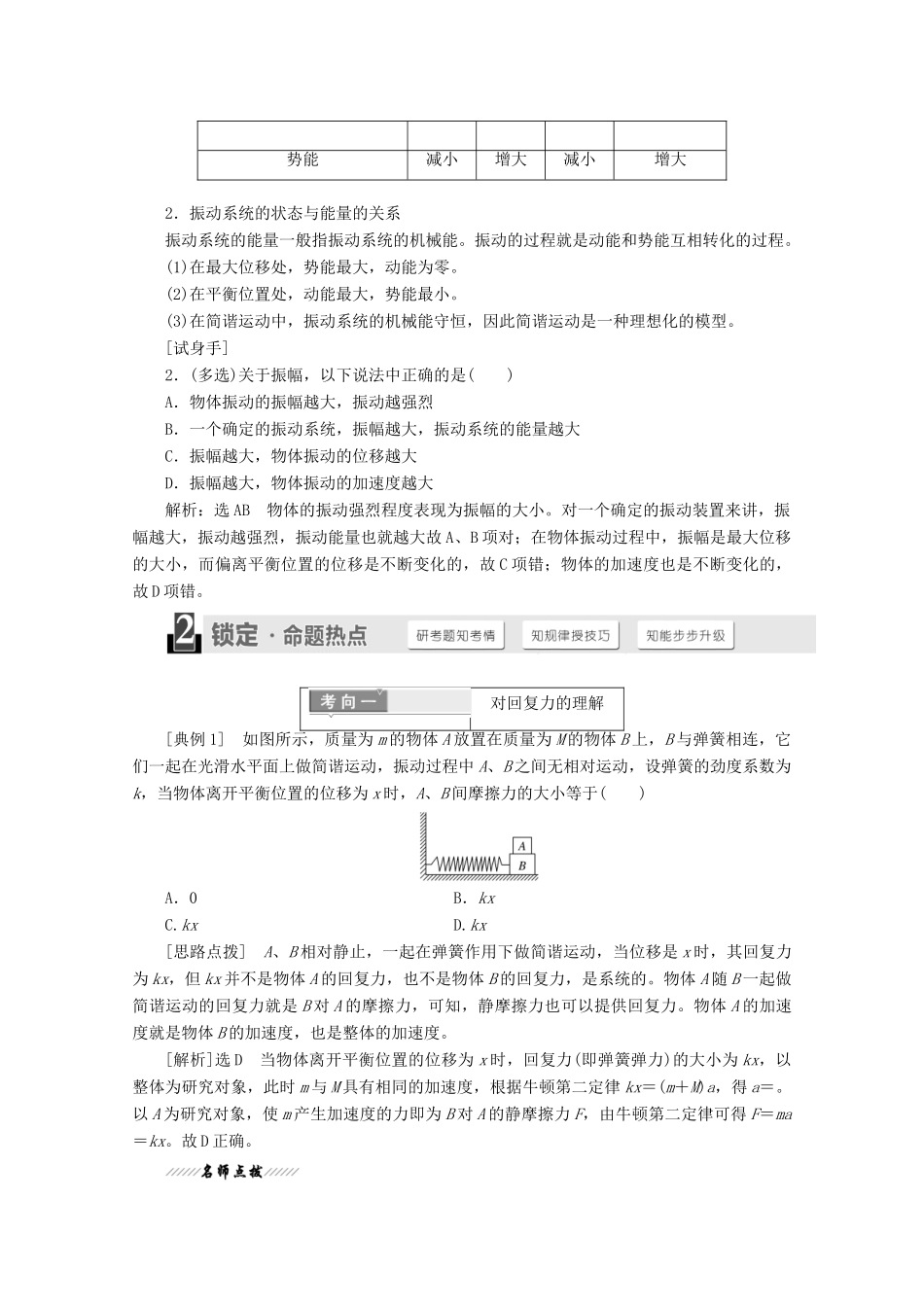 高中物理 第十一章 机械振动 第3节 简谐运动的回复力和能量讲义（含解析）新人教版选修3-4-新人教版高二选修3-4物理教案_第3页