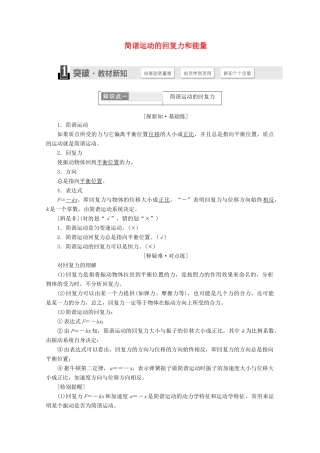 高中物理 第十一章 机械振动 第3节 简谐运动的回复力和能量讲义（含解析）新人教版选修3-4-新人教版高二选修3-4物理教案