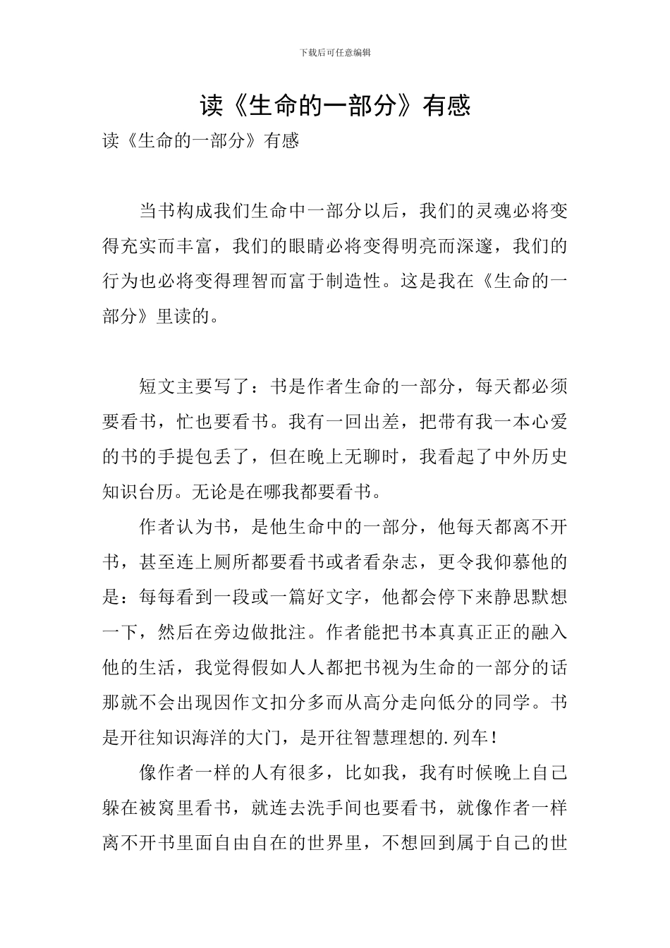 读《生命的一部分》有感_第1页