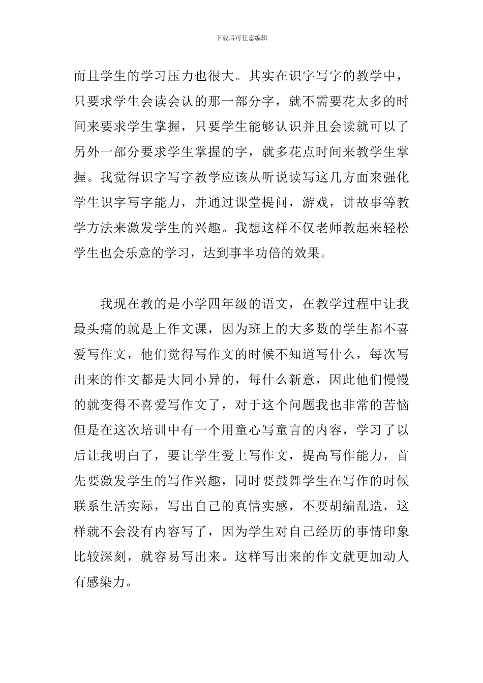 老师国培工作总结_第2页