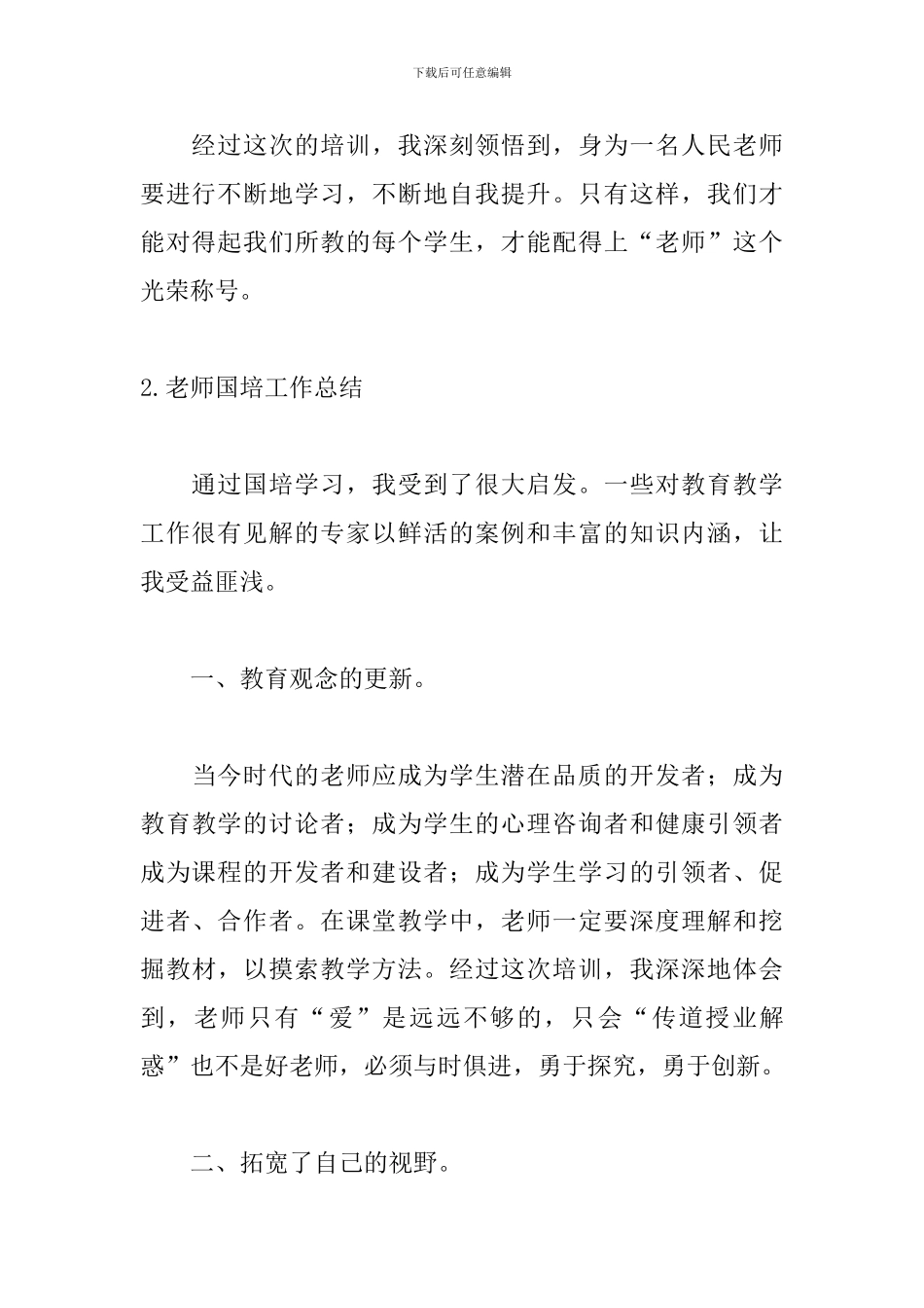 老师国培工作总结_第3页
