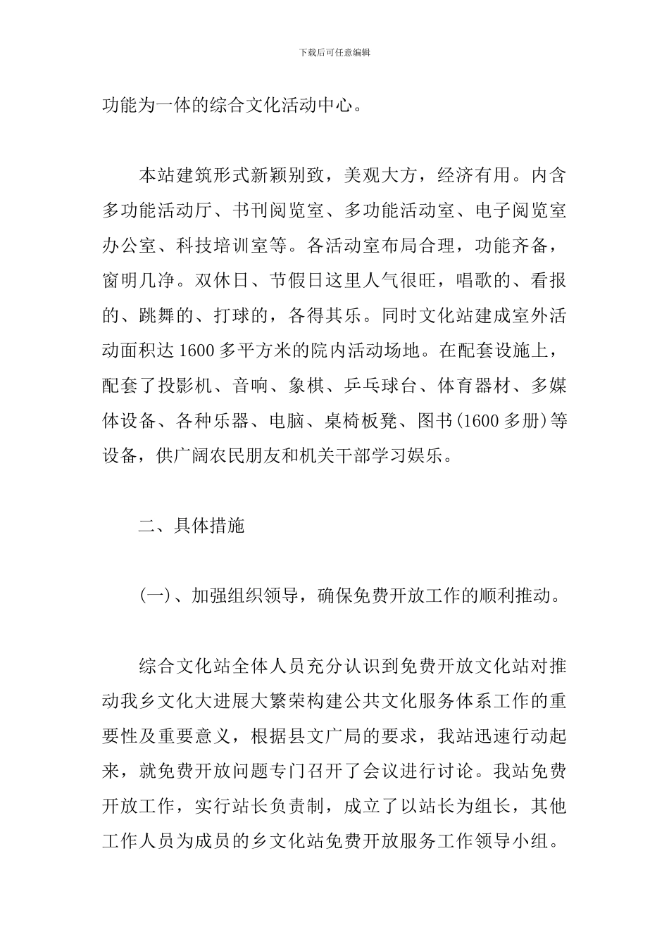 综合文化站开展情况调查报告_第2页