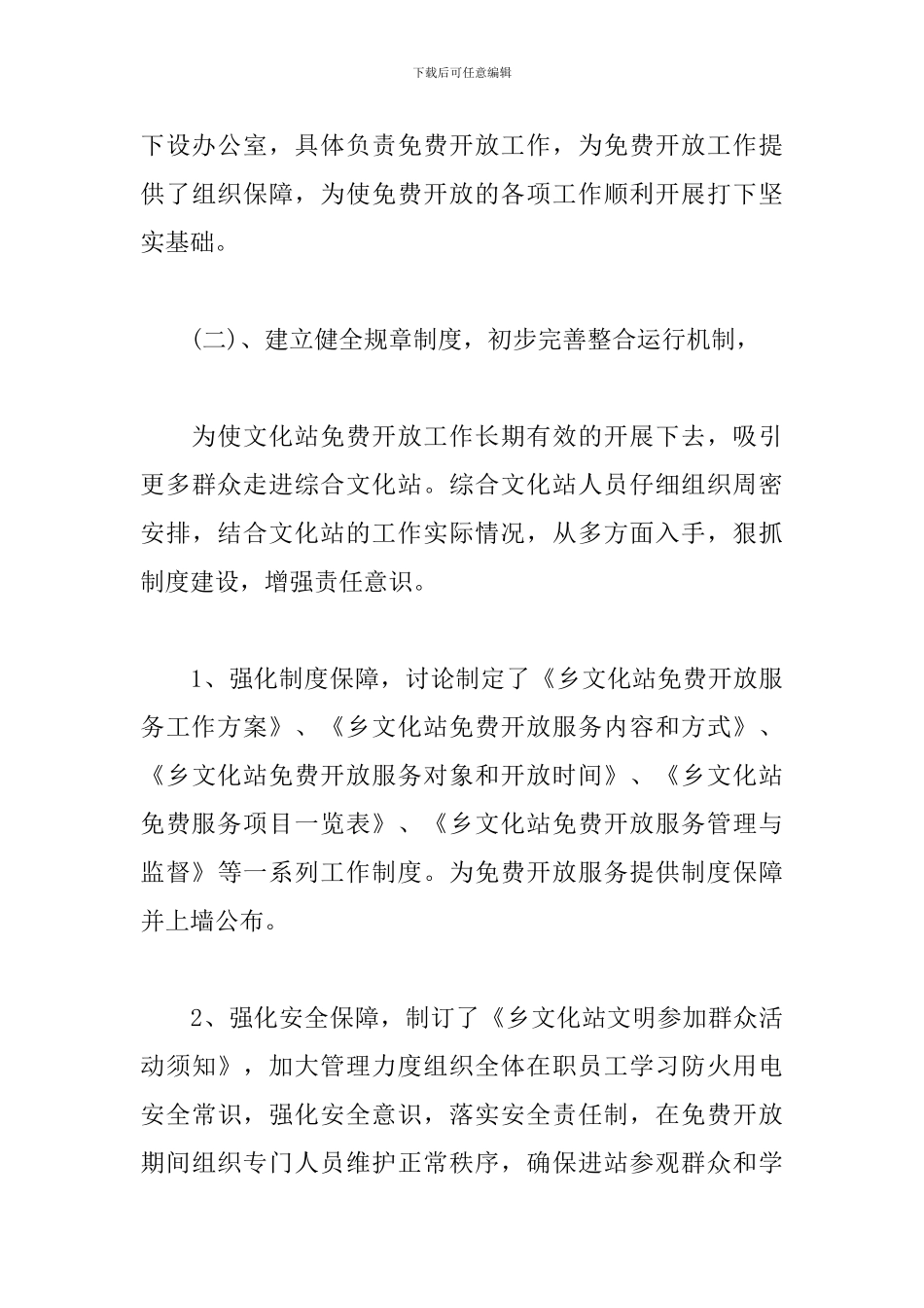 综合文化站开展情况调查报告_第3页
