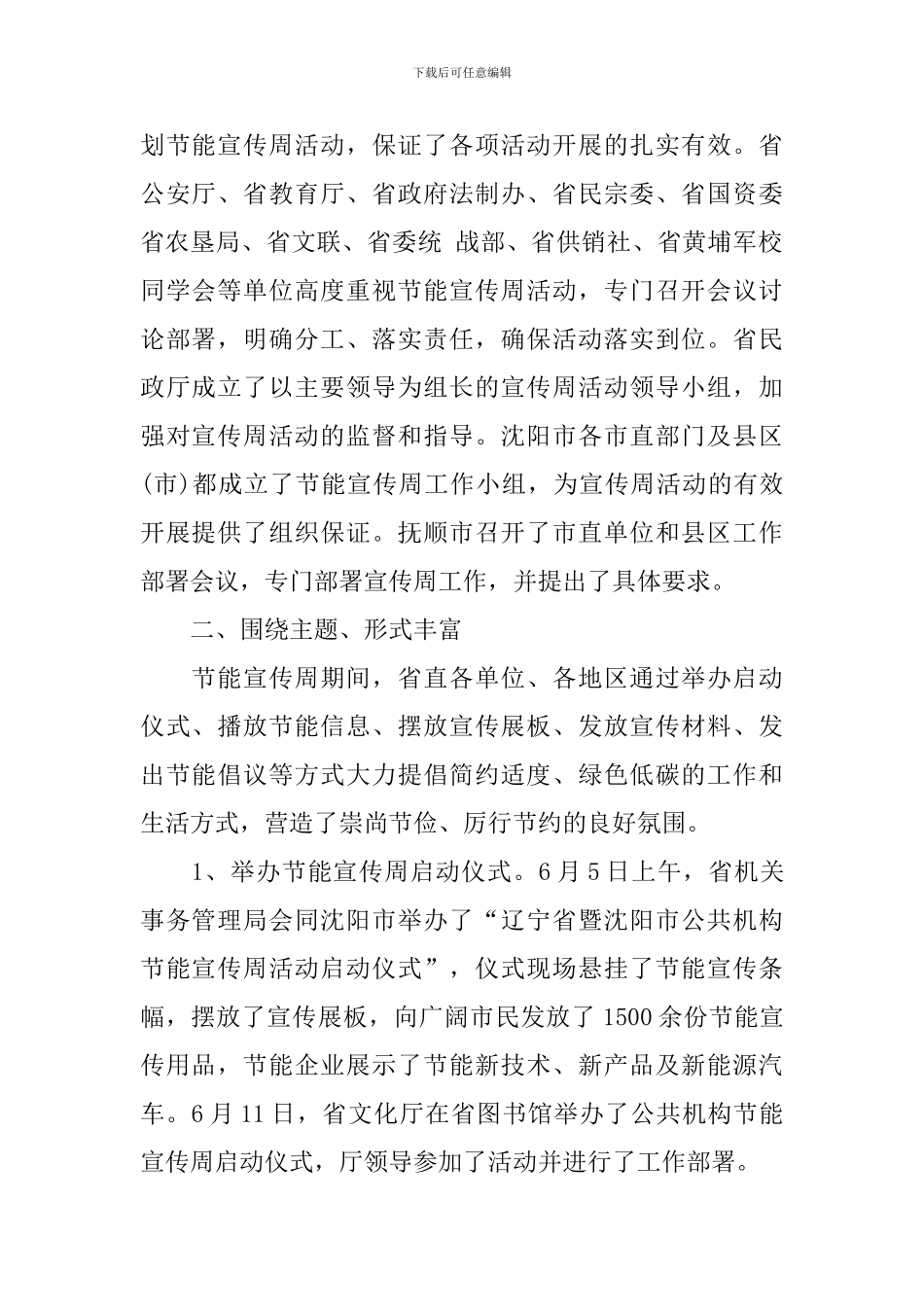 关于夏季节能宣传活动的总结_第2页