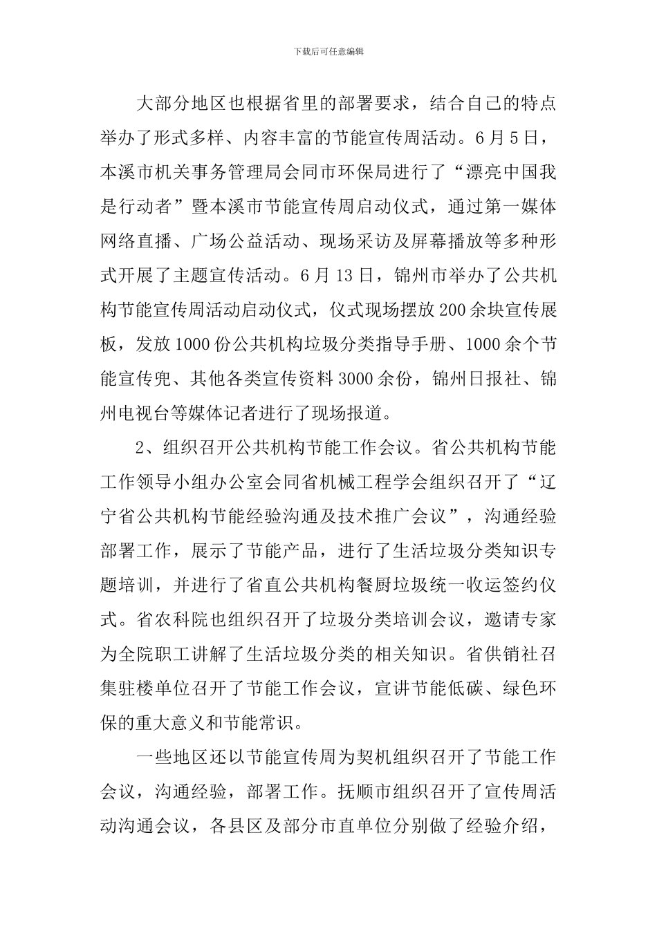 关于夏季节能宣传活动的总结_第3页