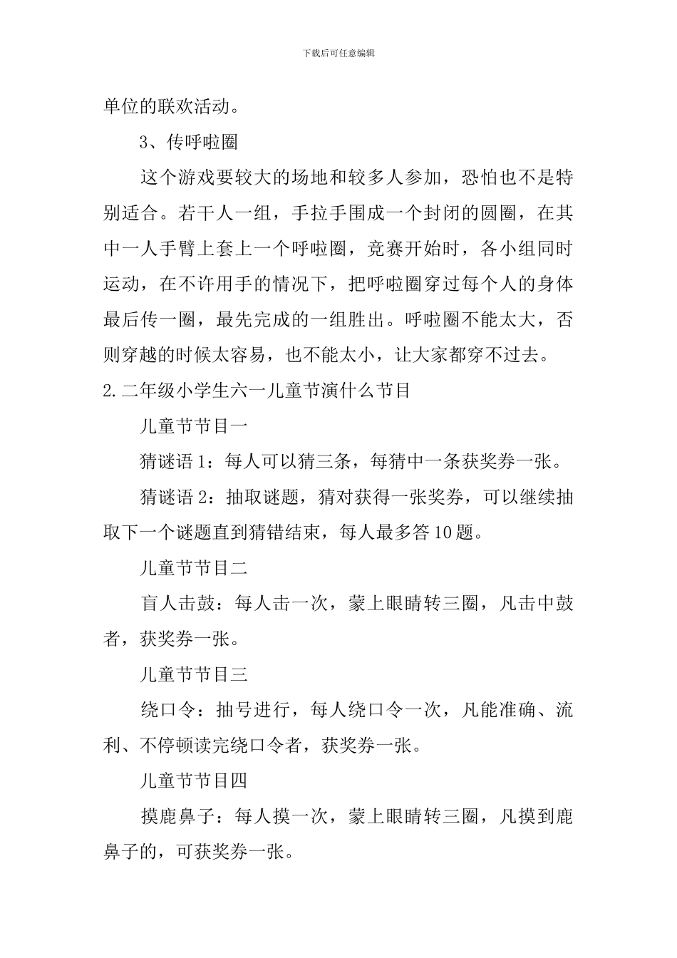 二年级小学生六一儿童节演什么节目_第2页