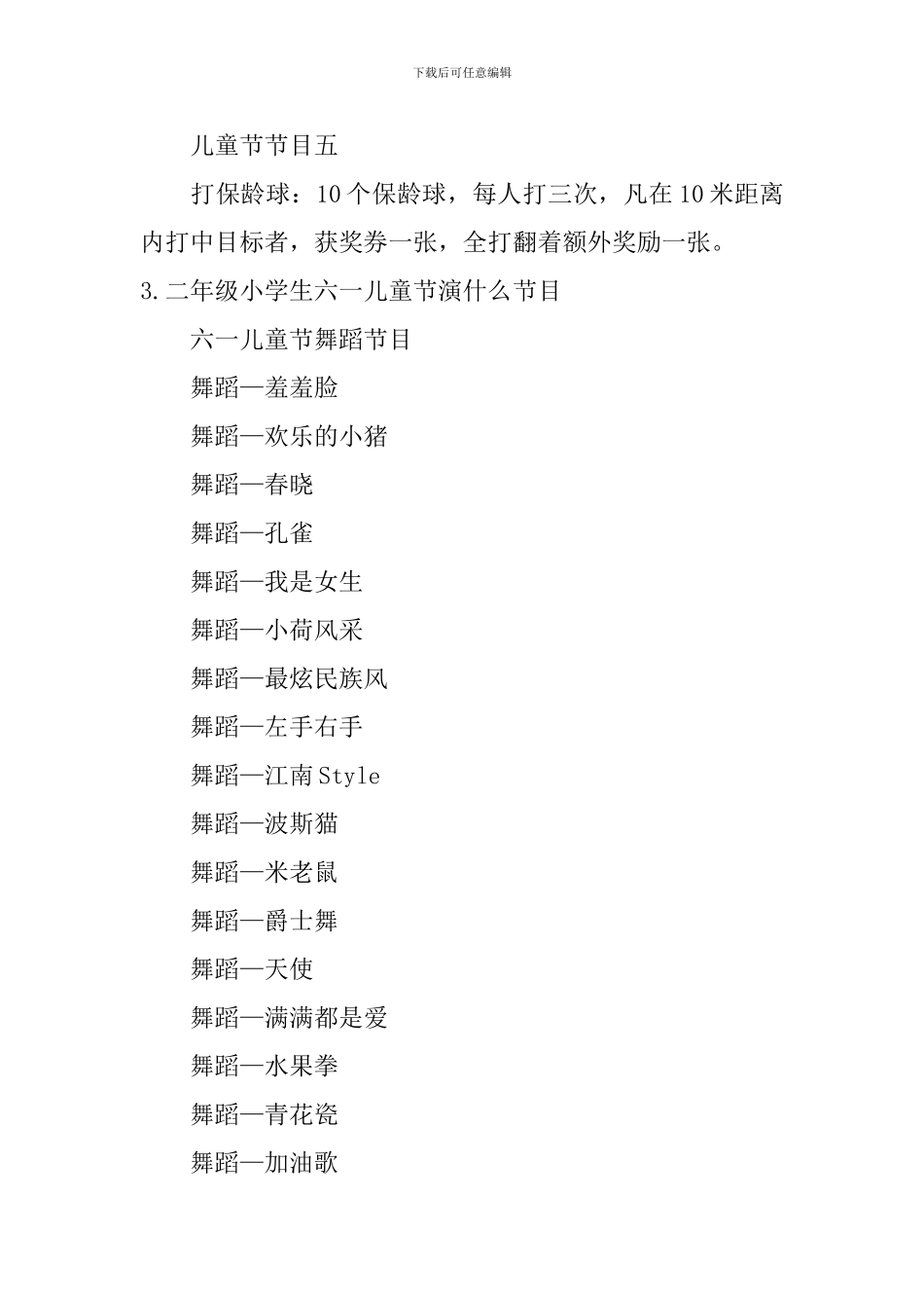 二年级小学生六一儿童节演什么节目_第3页