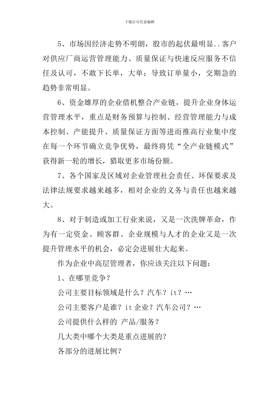 未来企业面临的诸多问题_第2页