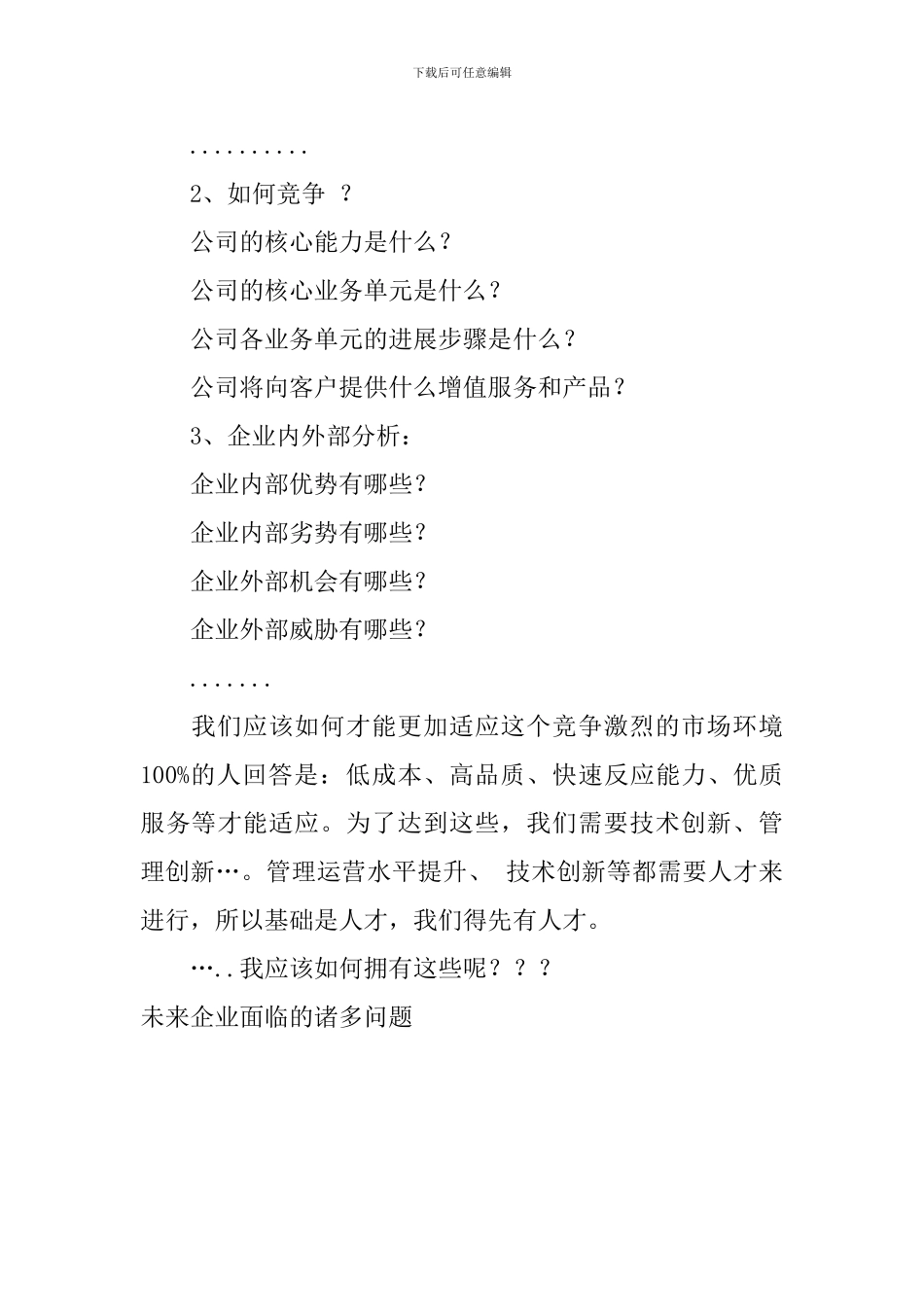 未来企业面临的诸多问题_第3页