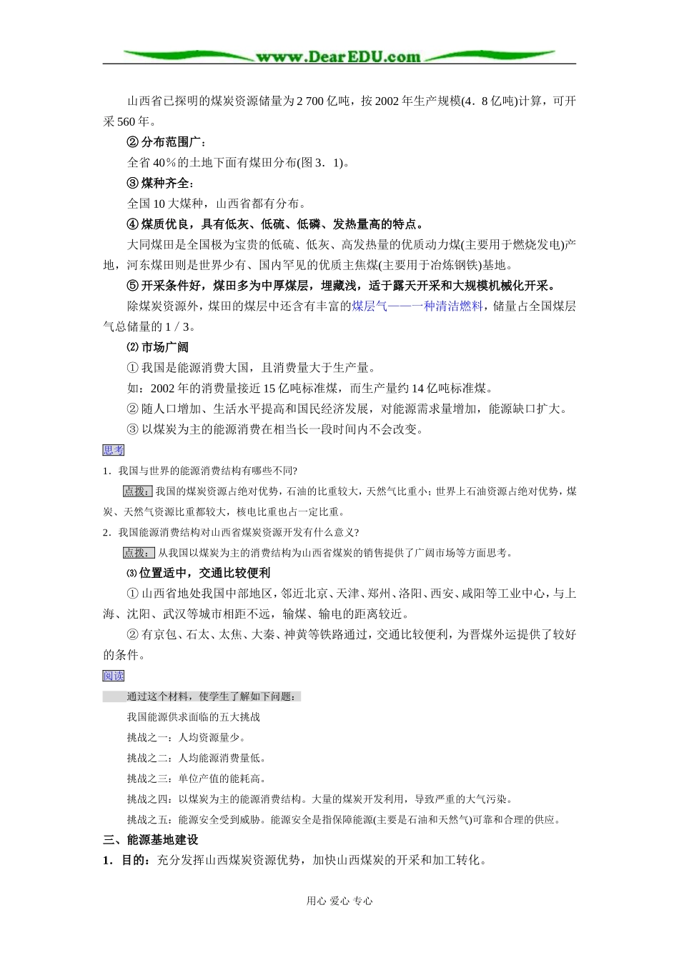 人教版必修3高一地理能源资源的开发教案_第2页