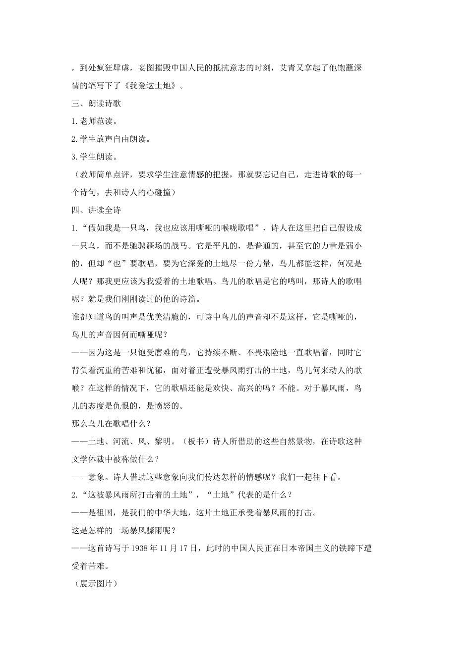 七年级语文上册 10 现代诗歌二首《我爱这土地》教学设计1 长春版教材-长春版教材初中七年级上册语文教学设计_第2页