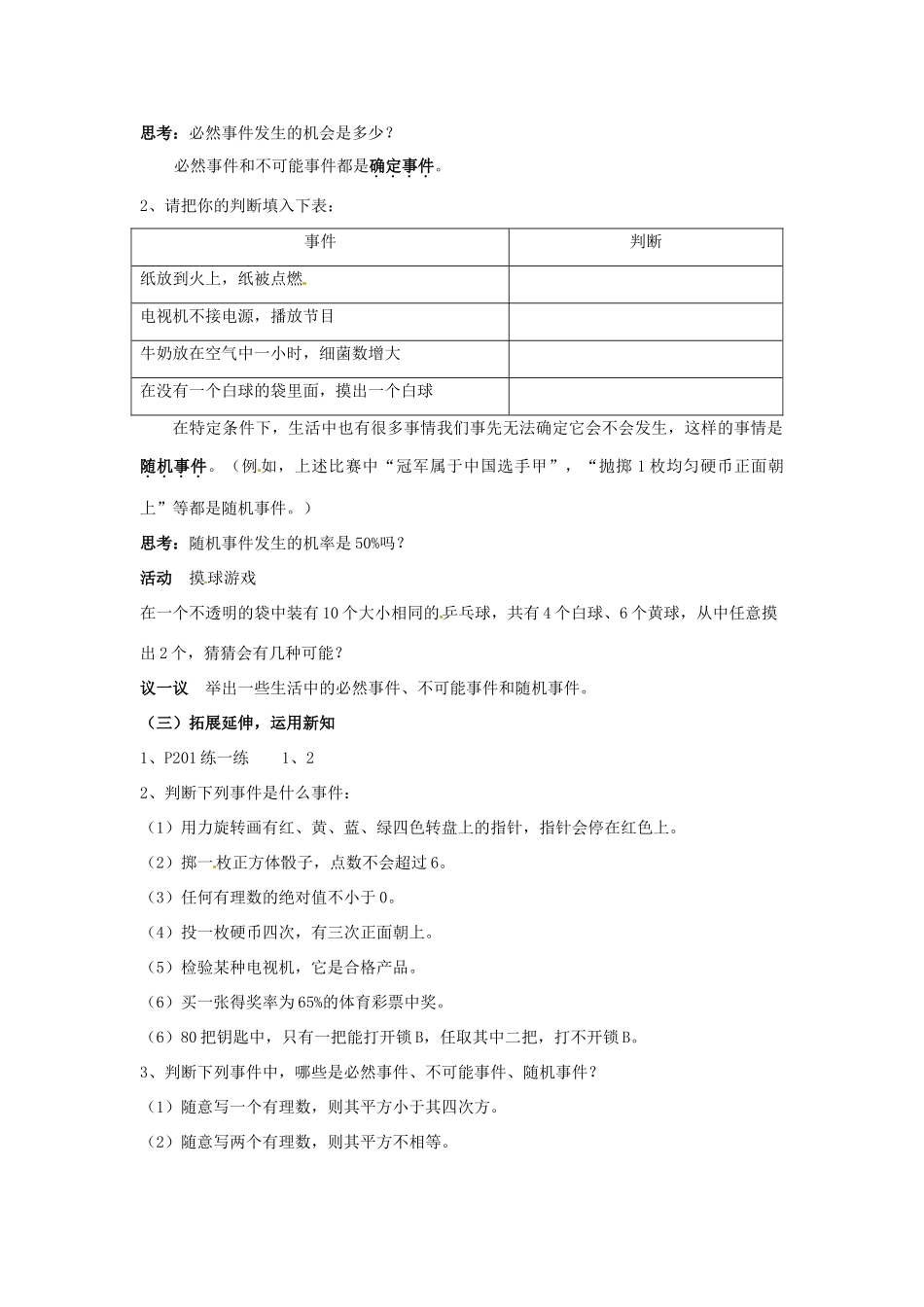 七年级数学下册《13.1 确定与不确定》教学设计 苏科版教材-苏科版教材初中七年级下册数学教学设计_第2页