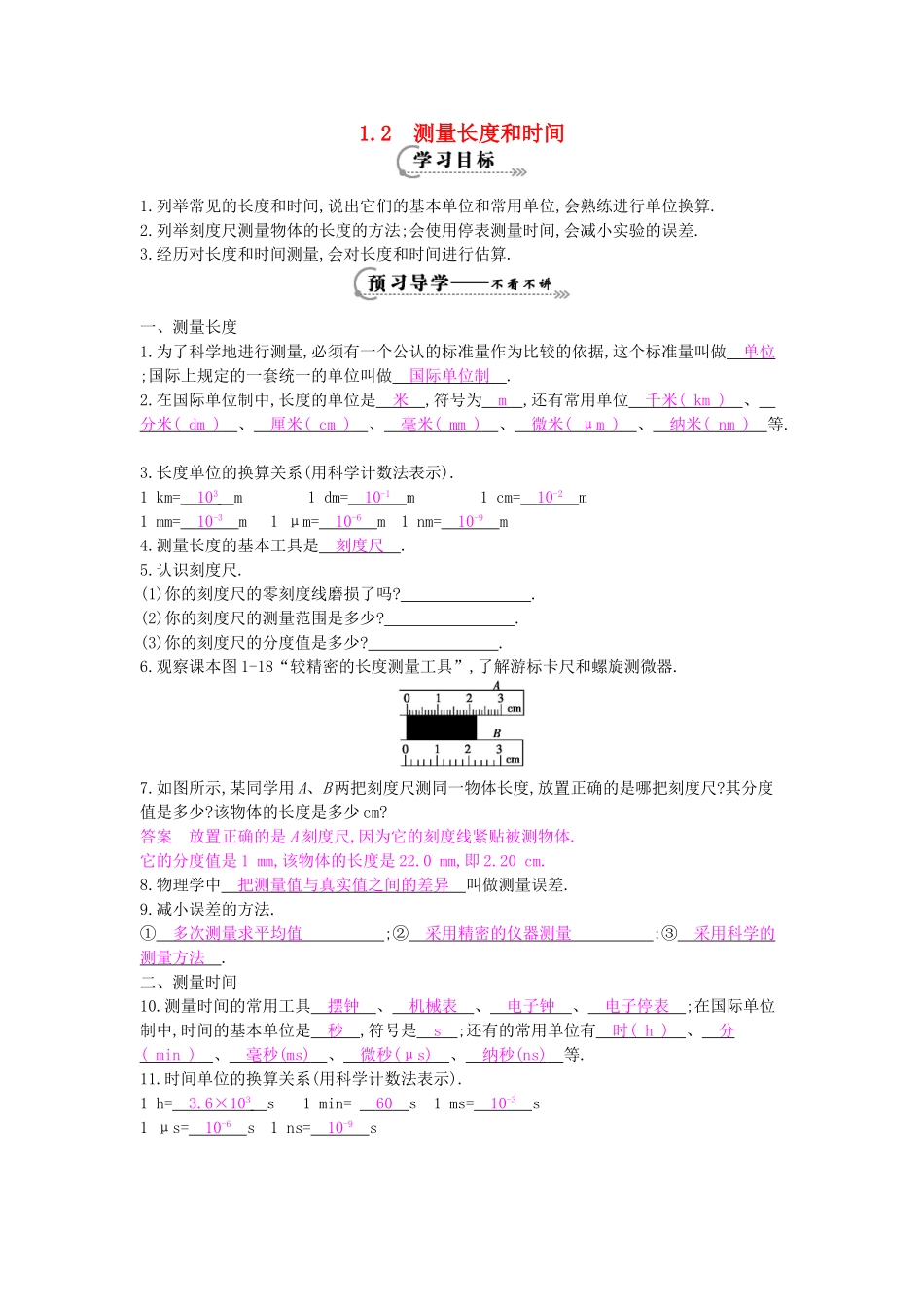 秋八年级物理上册 第1章 第2节《测量长度和时间》导学案 粤教沪版-粤教沪版初中八年级上册物理学案_第1页