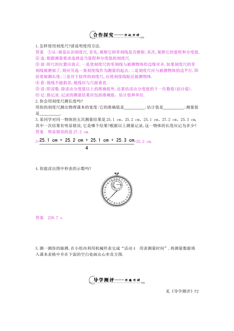 秋八年级物理上册 第1章 第2节《测量长度和时间》导学案 粤教沪版-粤教沪版初中八年级上册物理学案_第2页