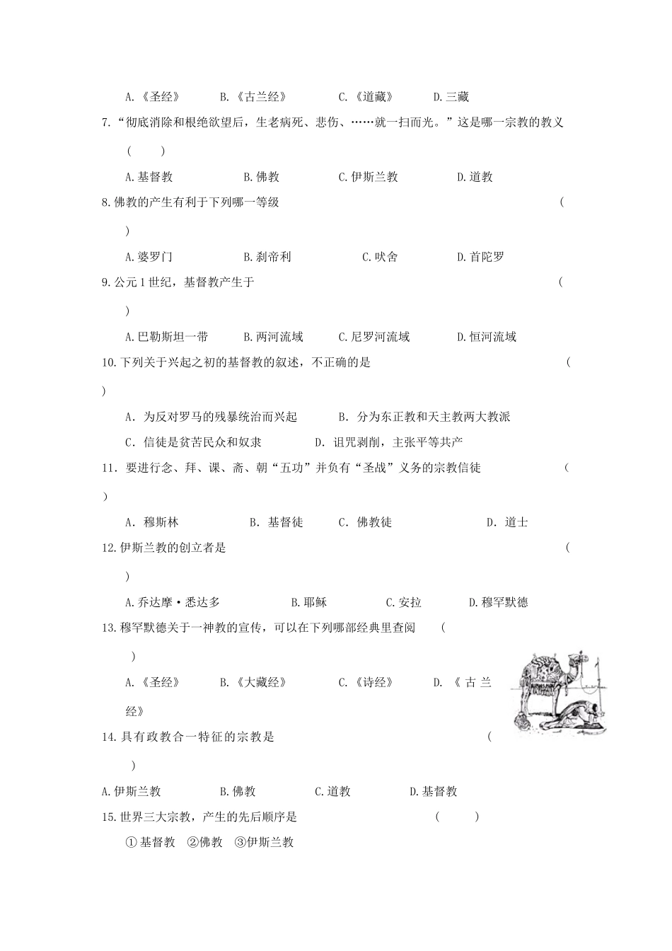 九年级历史上册 第11课 古代宗教导学案 川教版_第3页