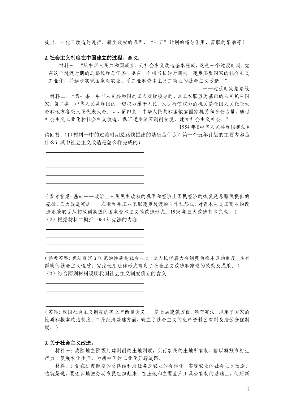 社会主义制度在中国的建立_第2页