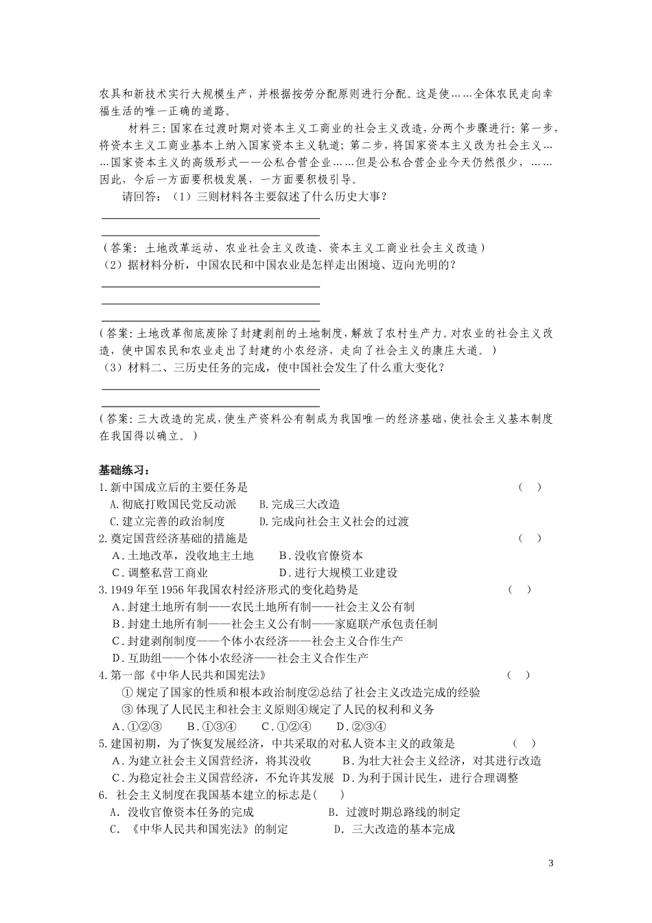 社会主义制度在中国的建立_第3页