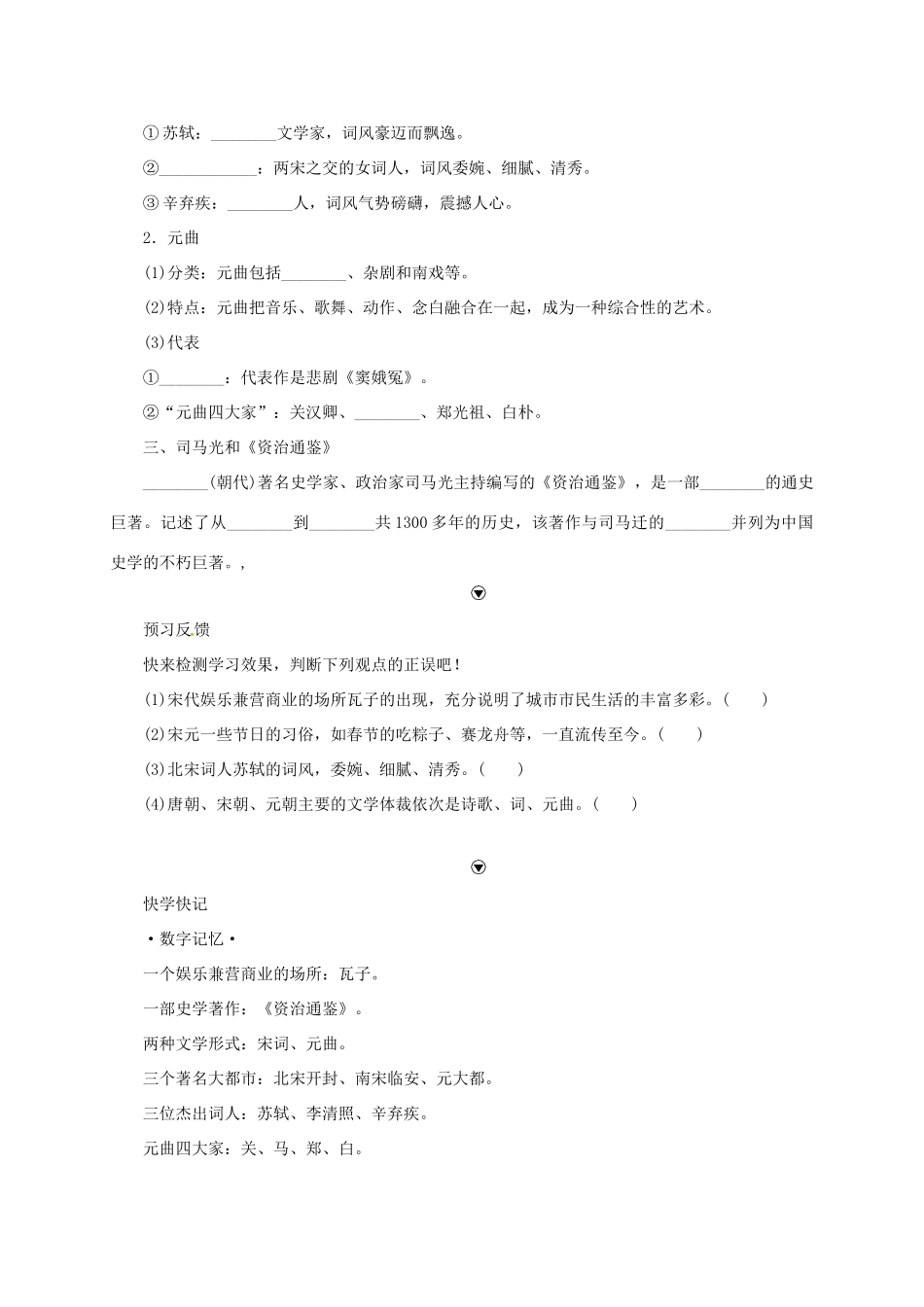 （秋季版）七年级历史下册 第二单元 辽宋夏金元时期：民族关系发展和社会变化 第12课 宋元时期的都市和文化学案 新人教版-新人教版初中七年级下册历史学案_第2页