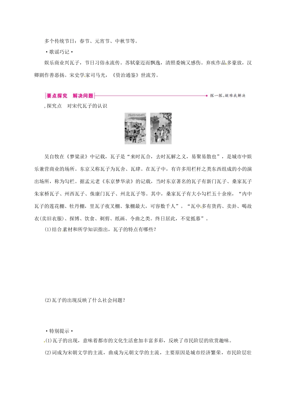 （秋季版）七年级历史下册 第二单元 辽宋夏金元时期：民族关系发展和社会变化 第12课 宋元时期的都市和文化学案 新人教版-新人教版初中七年级下册历史学案_第3页