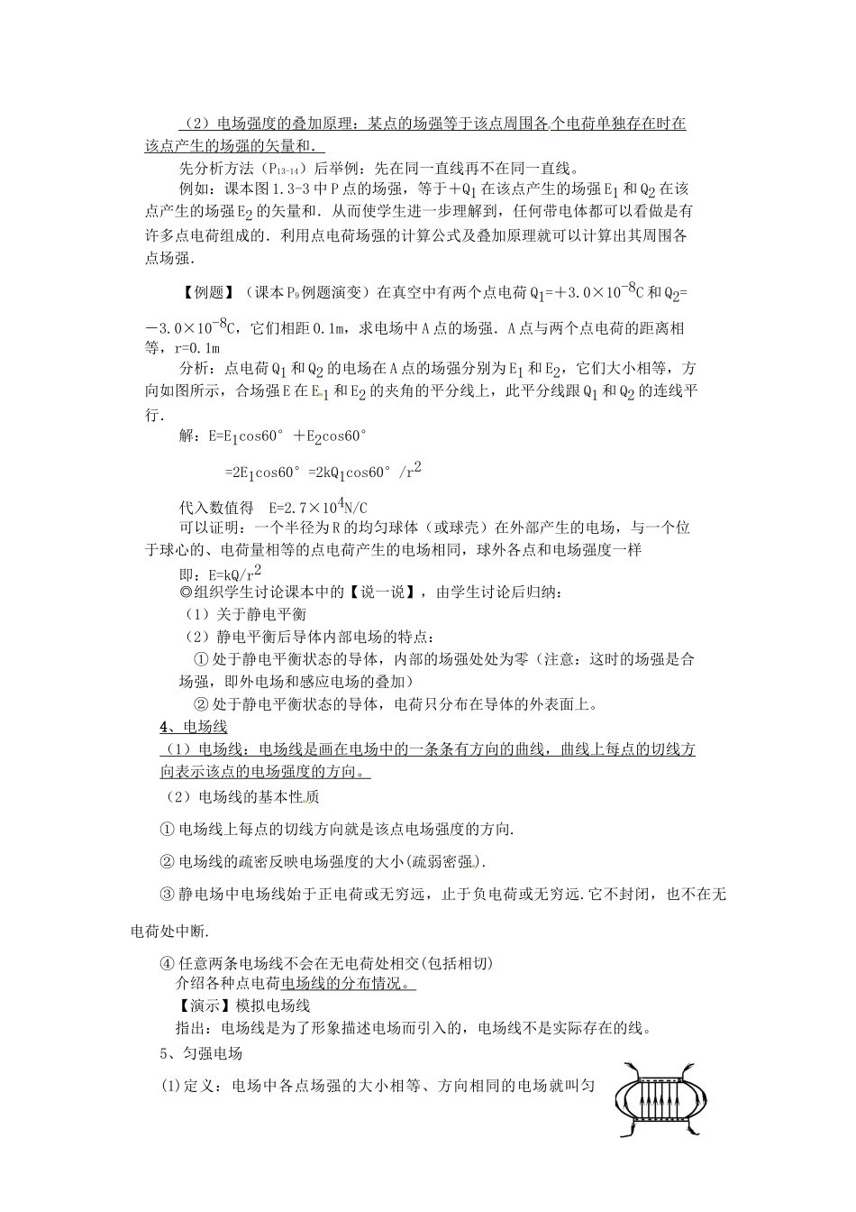 江苏省泰州二中高中物理《1.3 电场 电场强度》教案 新人教版选修3-1_第3页