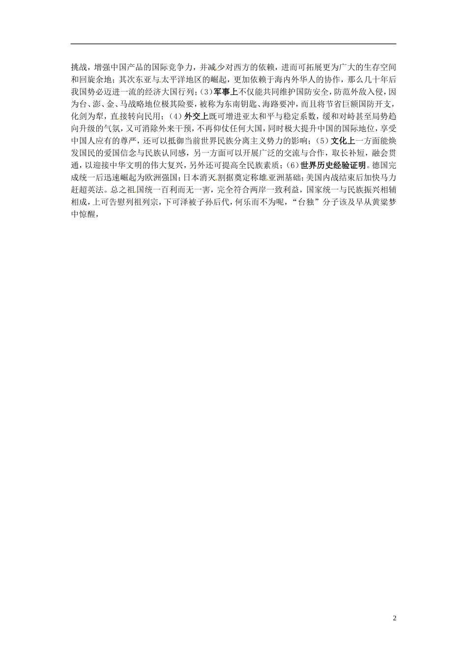 湖南省宁乡县实验中学高中历史 第三课 “一国两制”的伟大构想及其实践提纲 人民版必修1_第2页