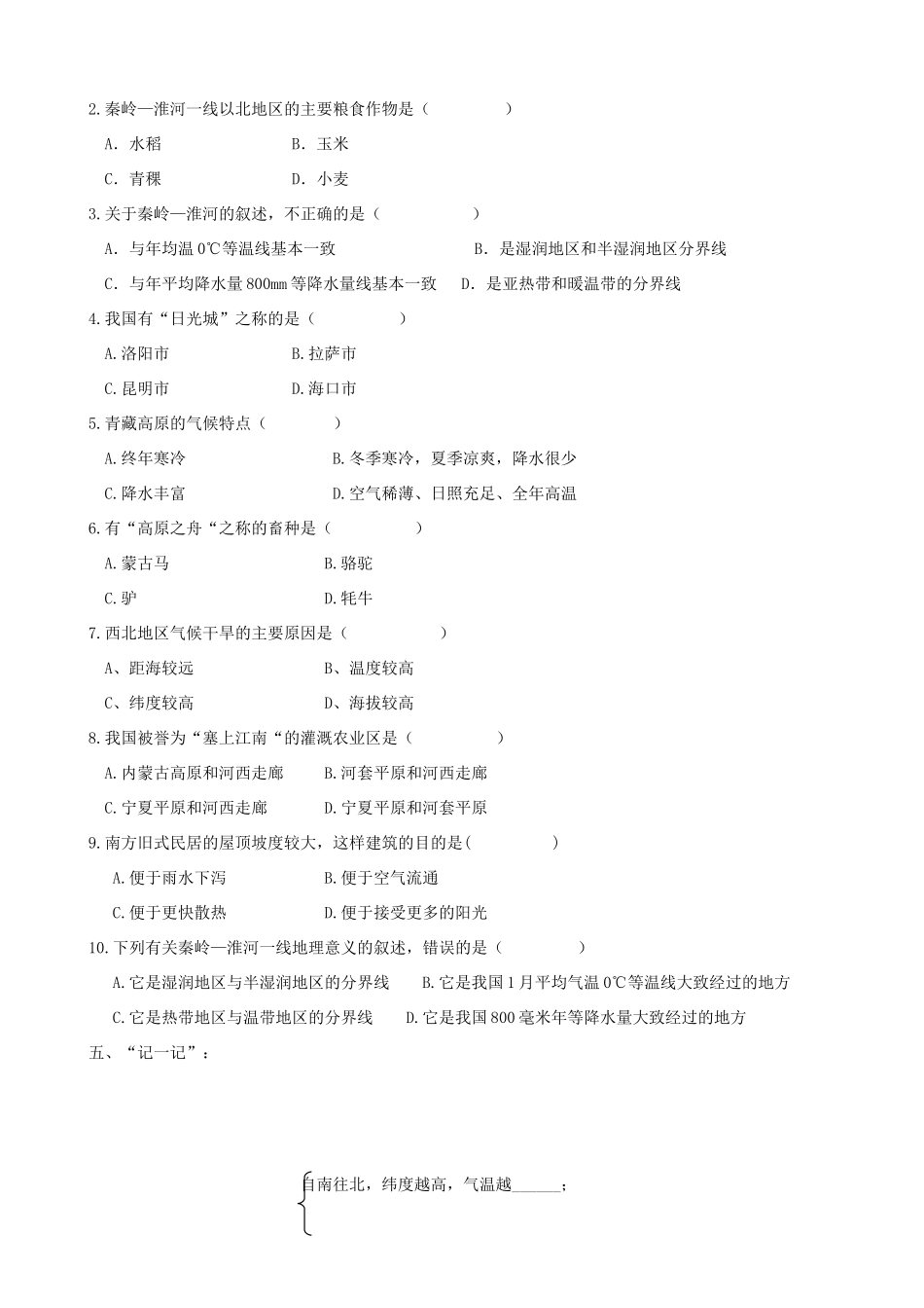 八年级地理下册 第五章 中国的地理差异导学案（无答案） 新人教版_第2页