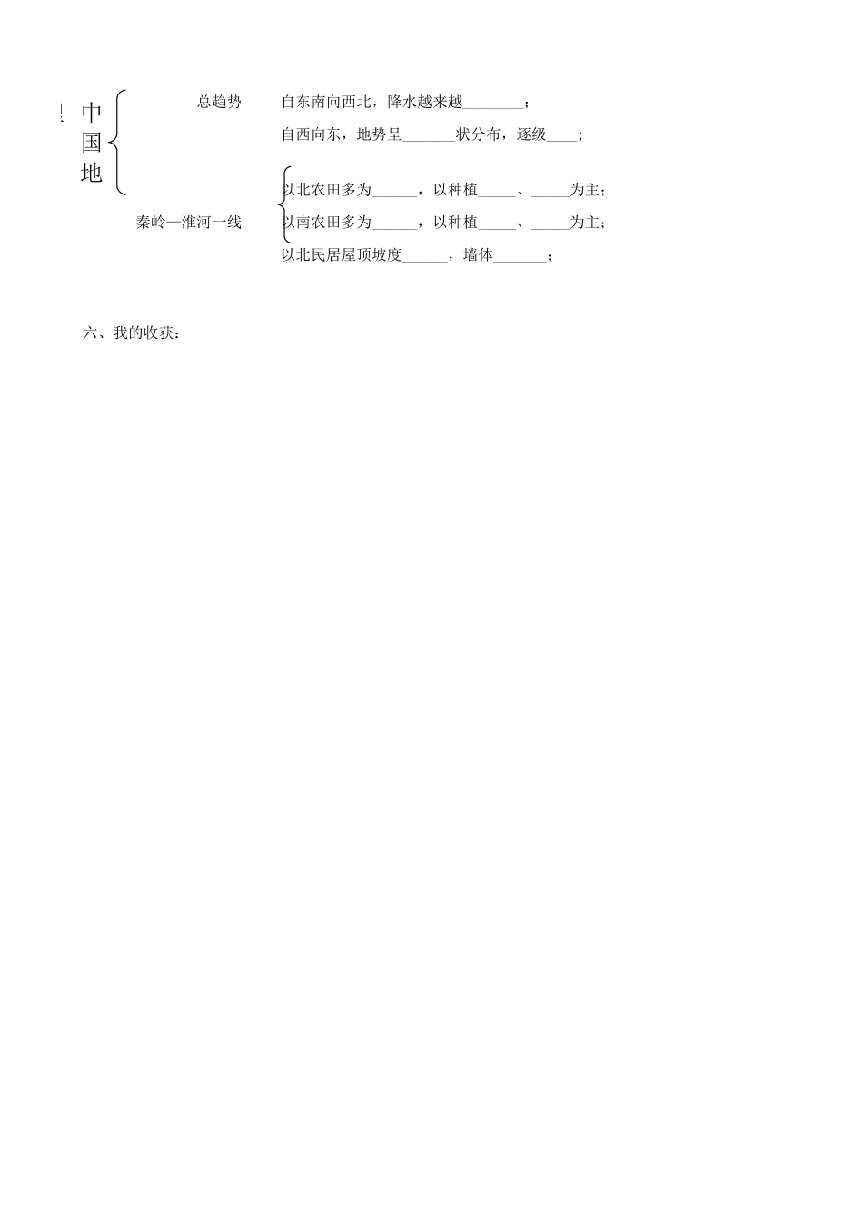 八年级地理下册 第五章 中国的地理差异导学案（无答案） 新人教版_第3页