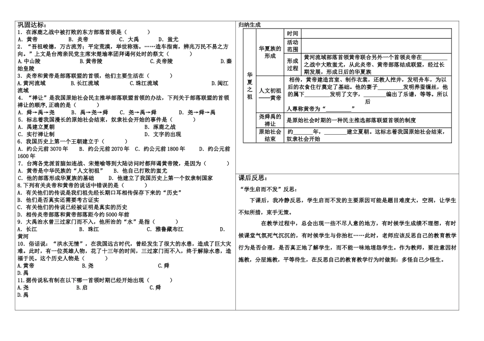 七年级历史上册 第3课华夏之祖学案 人教新课标版_第2页