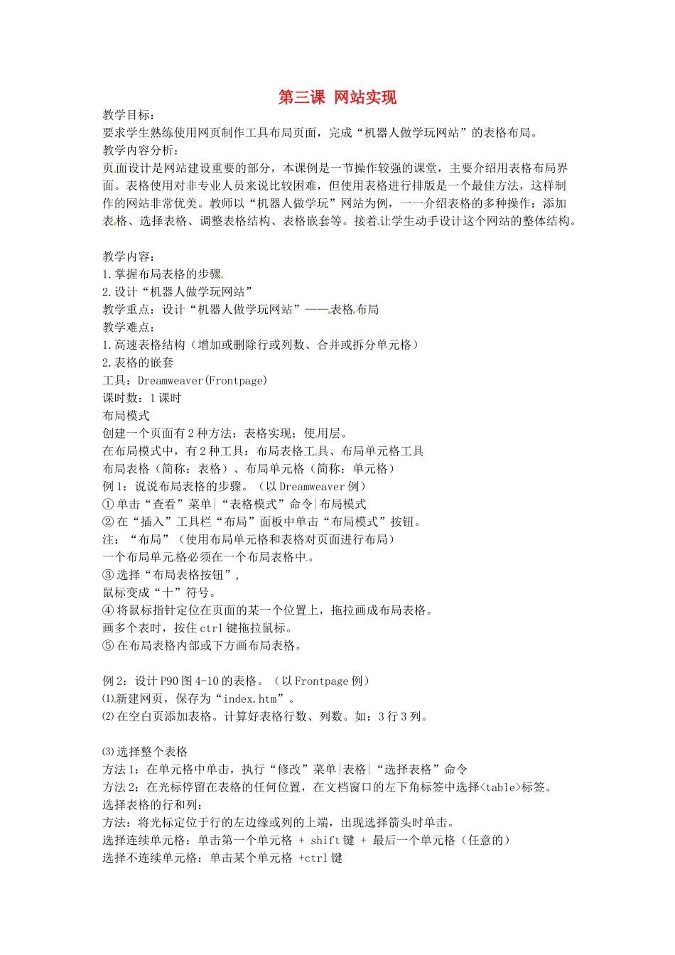 高中信息技术《网络技术应用》第四章 第三课 网站实现教案-人教版高中全册信息技术教案_第1页