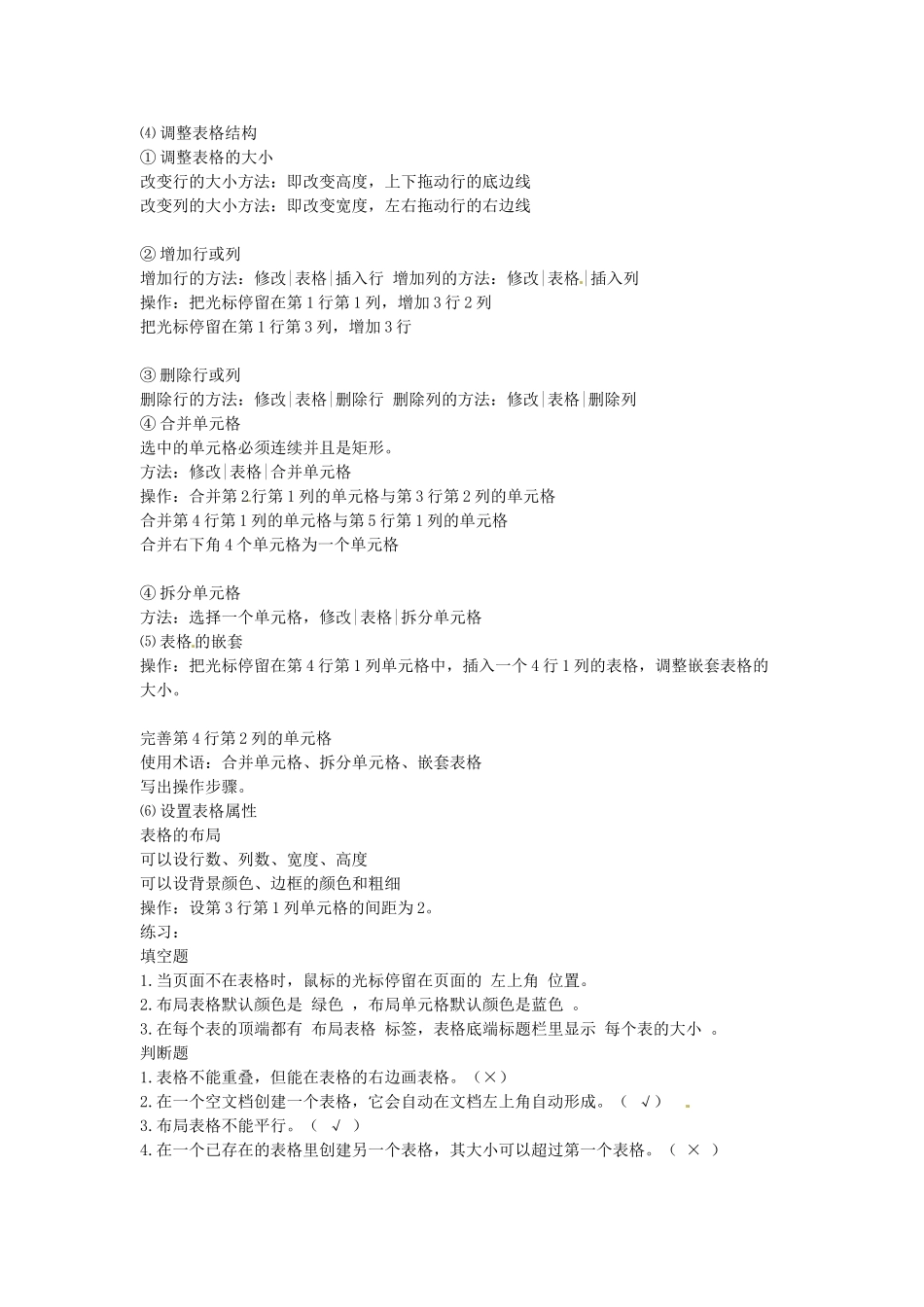 高中信息技术《网络技术应用》第四章 第三课 网站实现教案-人教版高中全册信息技术教案_第2页