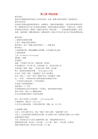 高中信息技术《网络技术应用》第四章 第三课 网站实现教案-人教版高中全册信息技术教案