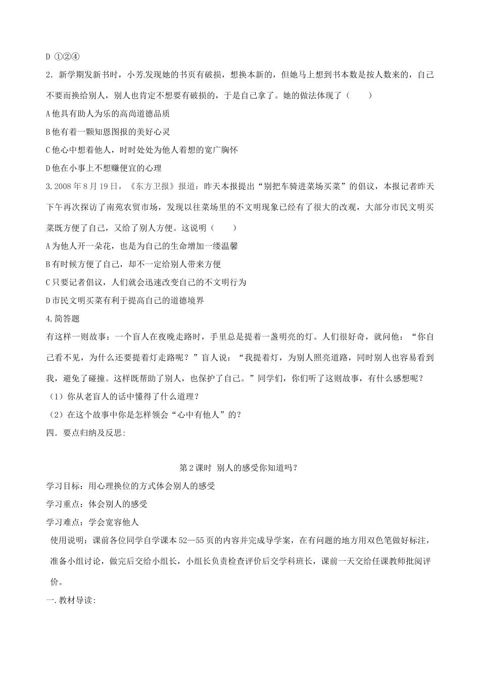 七年级道德与法治上册 第二单元 生活中有你 第五课 为他人开一朵花探究型导学案2 人民版-人民版初中七年级上册政治学案_第2页