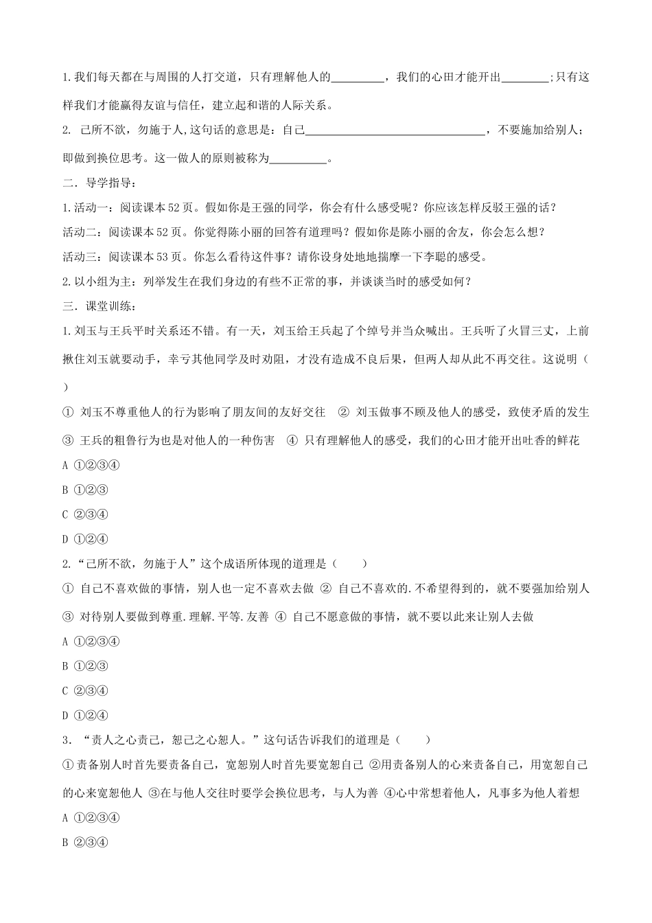 七年级道德与法治上册 第二单元 生活中有你 第五课 为他人开一朵花探究型导学案2 人民版-人民版初中七年级上册政治学案_第3页