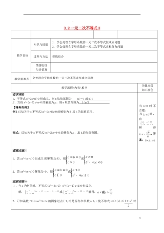 重庆市万州分水中学高中数学《3.2一元二次不等式（3）》教案 苏教版选修2-1
