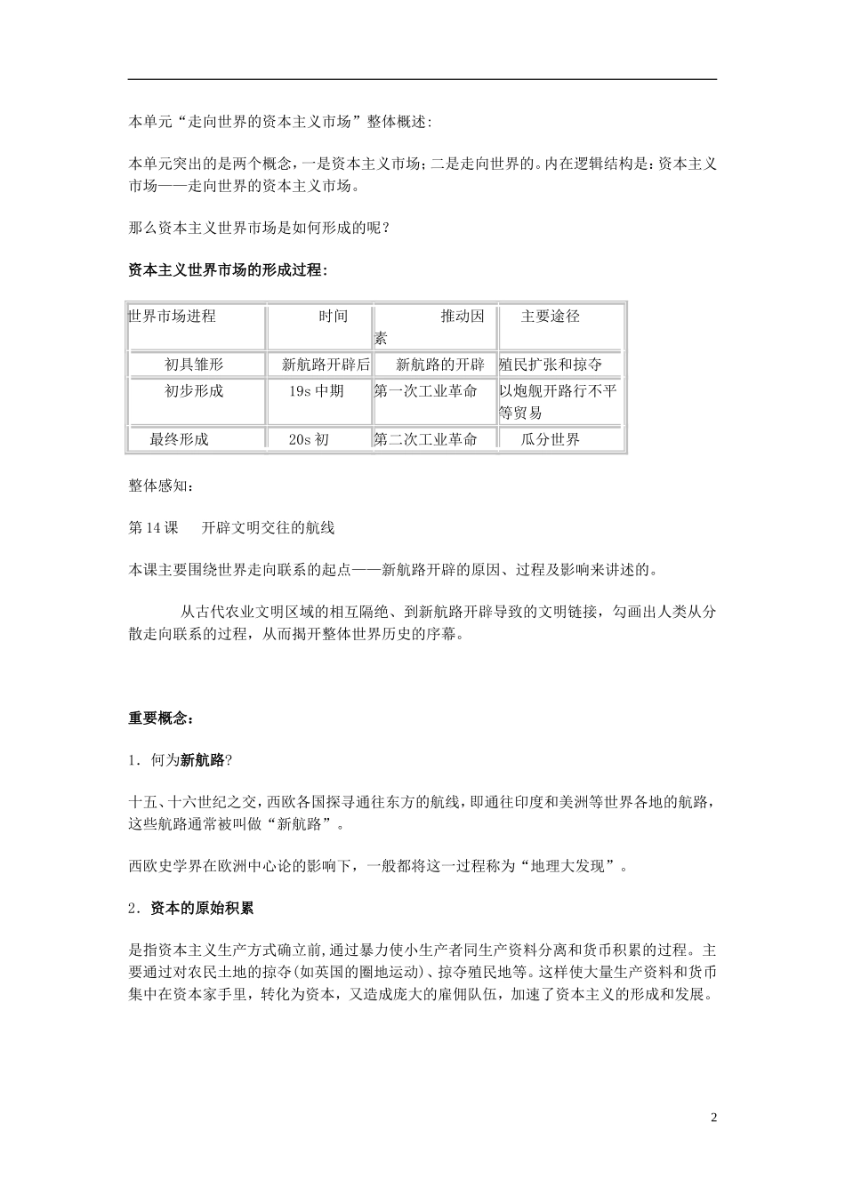 湖南省宁乡县实验中学高中历史 第14课 开辟文明交往的航线教学设计 新人教版必修2_第2页