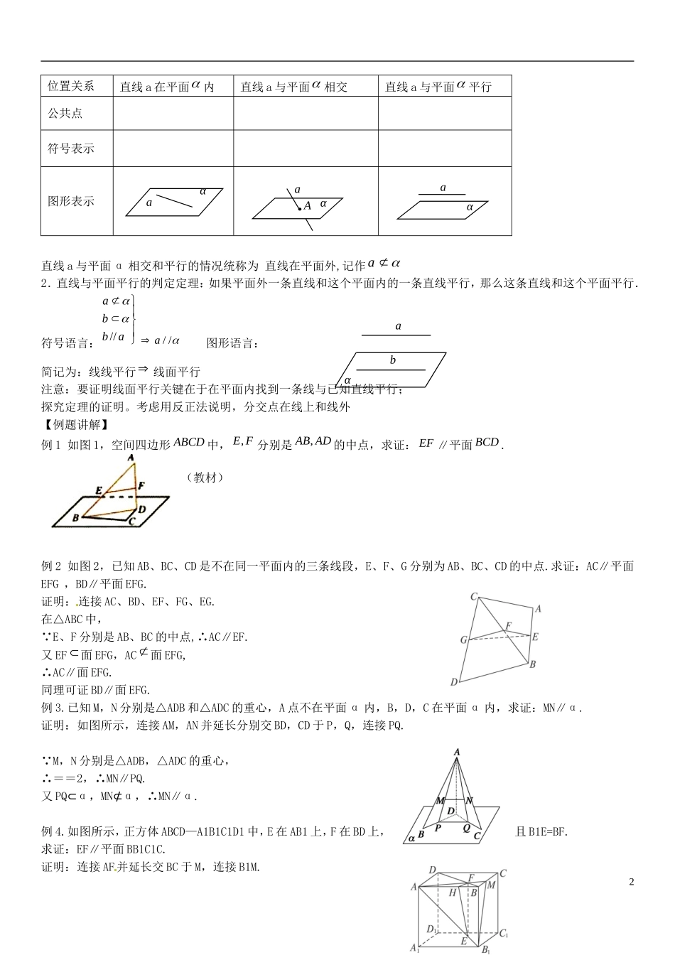 四川省宜宾市一中度高二数学上学期第四周教学设计-人教版高二全册数学教案_第2页