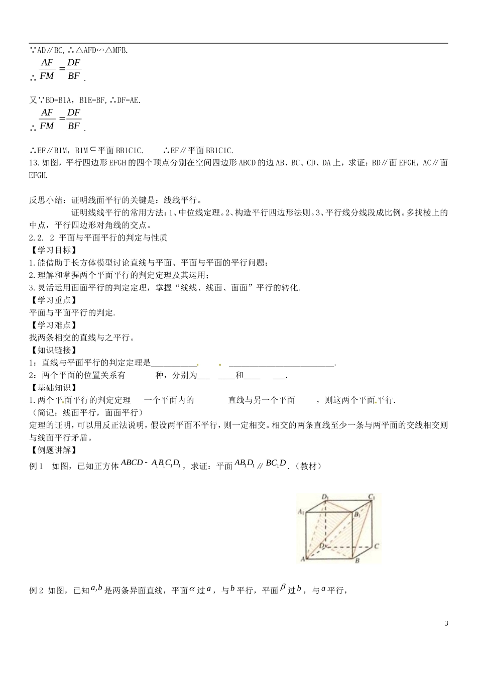四川省宜宾市一中度高二数学上学期第四周教学设计-人教版高二全册数学教案_第3页