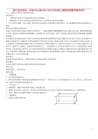 四川省宜宾市一中度高二数学上学期第四周教学设计-人教版高二全册数学教案