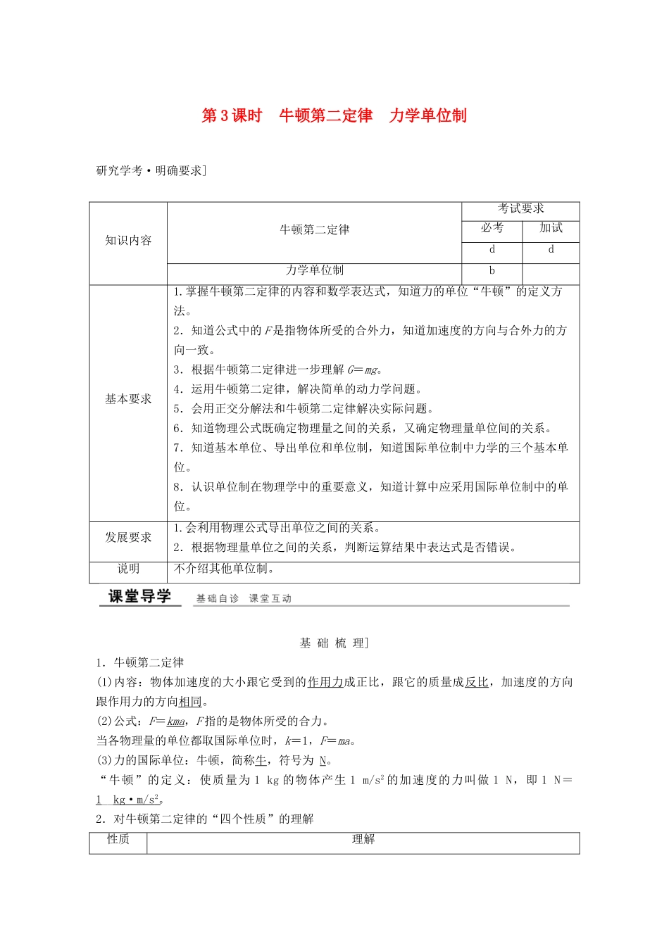 高中物理 第四章 牛顿运动定律（第3课时）牛顿第二定律 力学单位制教师用书 新人教版必修1-新人教版高一必修1物理教案_第1页