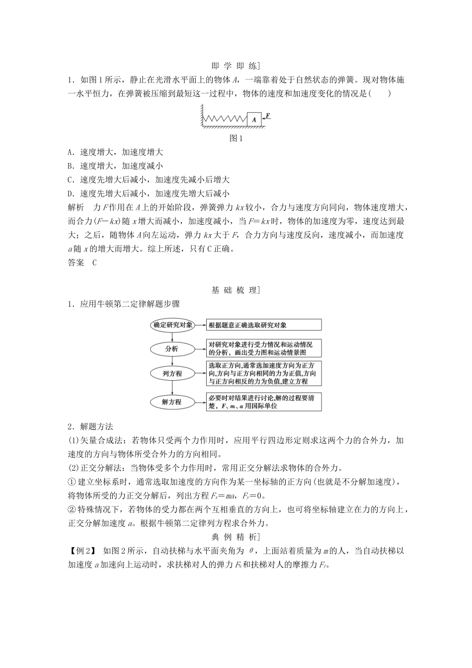 高中物理 第四章 牛顿运动定律（第3课时）牛顿第二定律 力学单位制教师用书 新人教版必修1-新人教版高一必修1物理教案_第3页