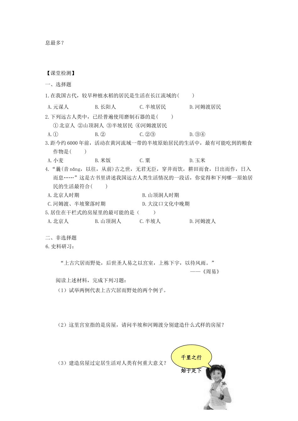 江苏省高邮市车逻初级中学七年级历史上册 第2课星罗棋布的氏族部落修订导学案 北师大版_第2页