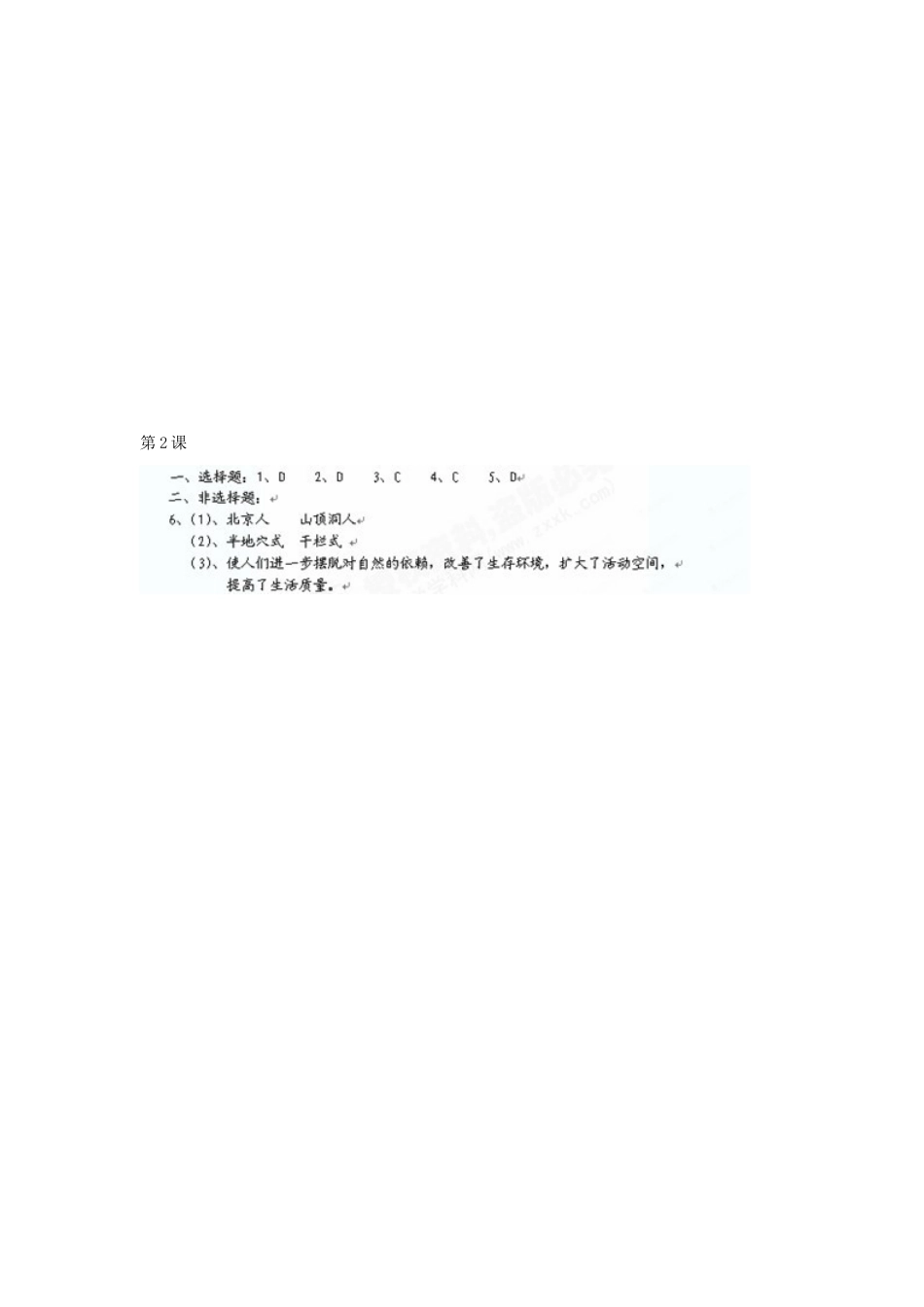 江苏省高邮市车逻初级中学七年级历史上册 第2课星罗棋布的氏族部落修订导学案 北师大版_第3页