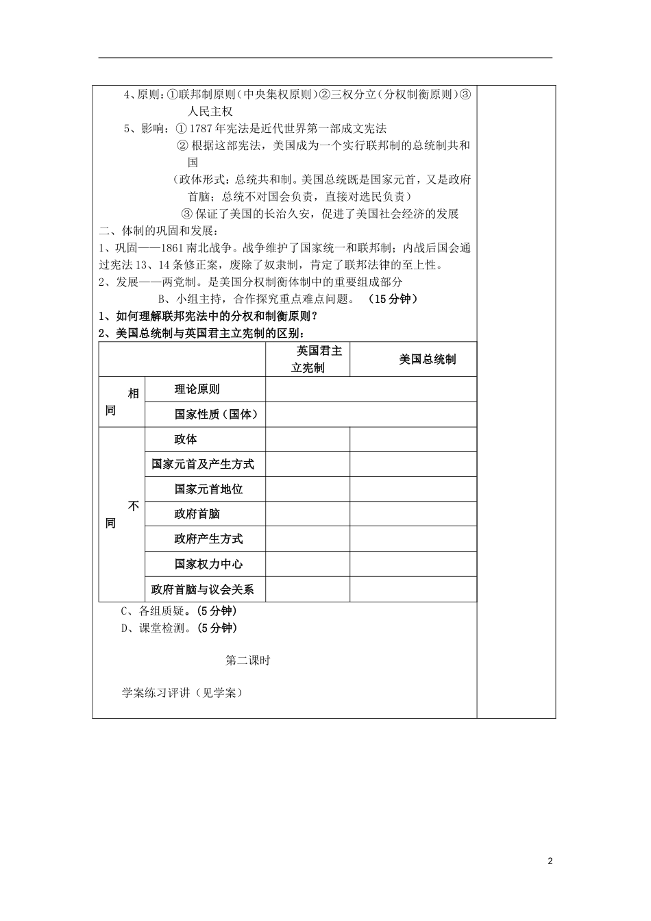 四川省射洪县射洪中学高中历史《第9课 北美大陆上新体制》教案 新人教版必修1_第2页