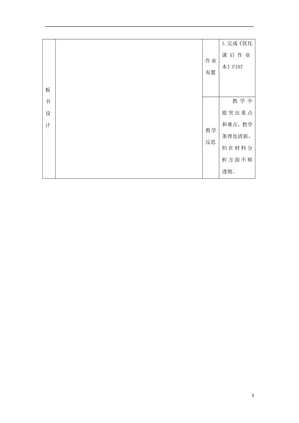 四川省射洪县射洪中学高中历史《第9课 北美大陆上新体制》教案 新人教版必修1_第3页