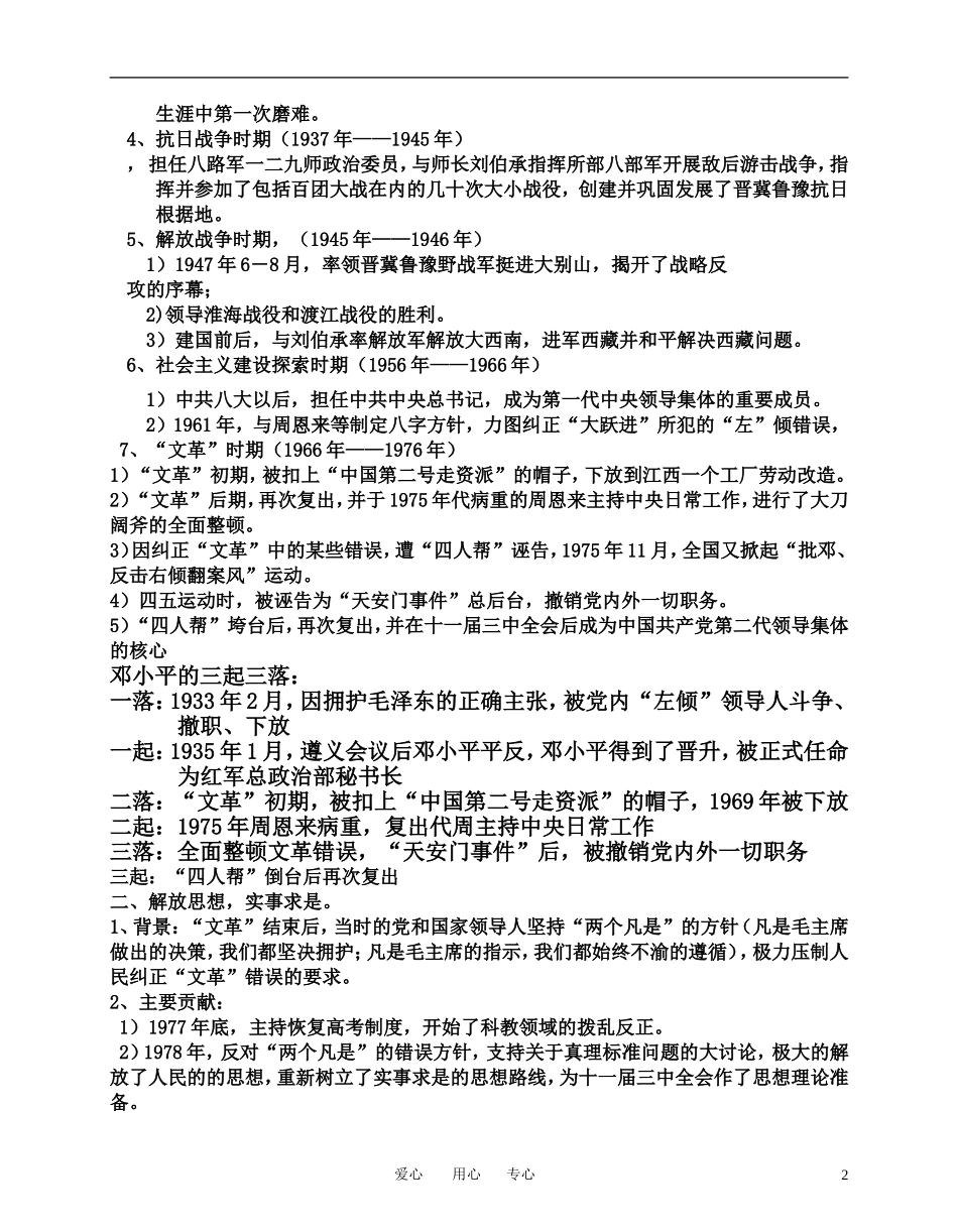 中国改革开放和现代化建设的总设计师邓小平_第2页