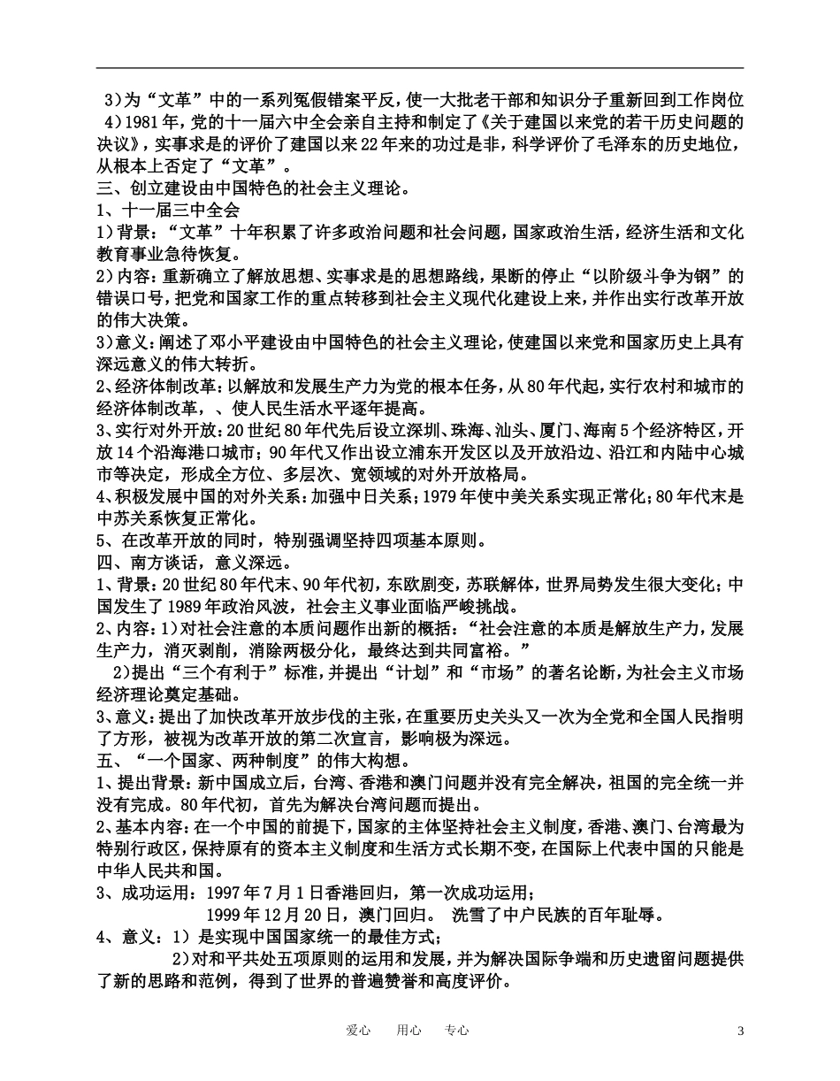 中国改革开放和现代化建设的总设计师邓小平_第3页
